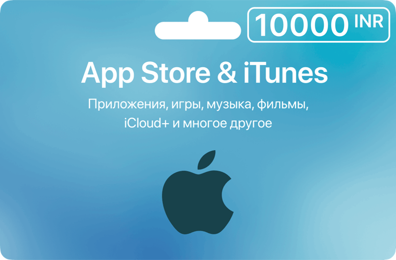 Карта App Store & iTunes (Индия) - 10 000 INR
