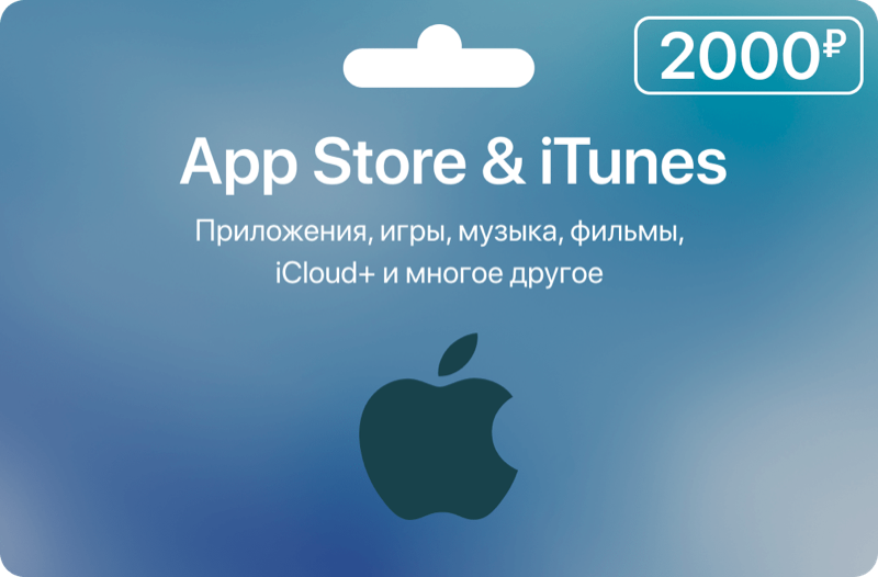 Карта App Store & iTunes (Россия) - 2000 рублей