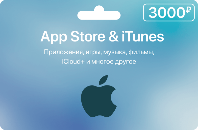 Карта App Store & iTunes (Россия) - 3000 рублей