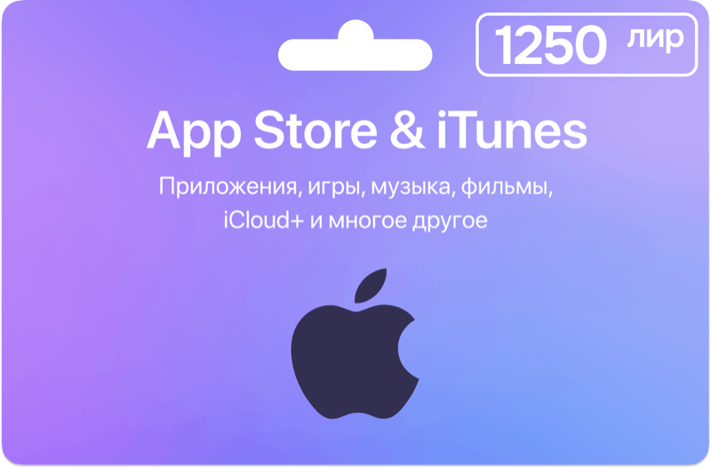 Карта App Store & iTunes (Турция) - 1250 лир